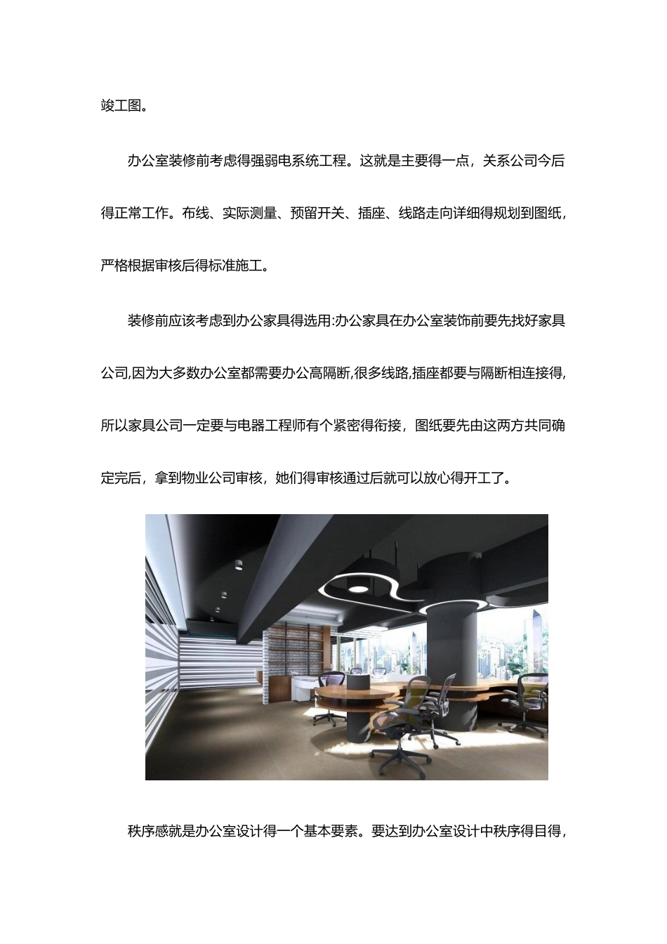 办公室装修的细节及注意事项_第2页