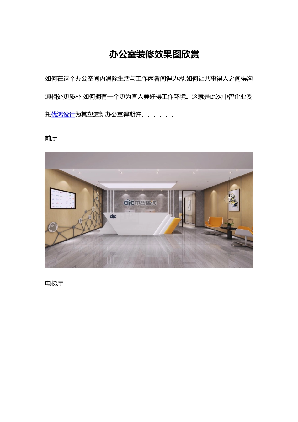 办公室装修效果图欣赏_第1页