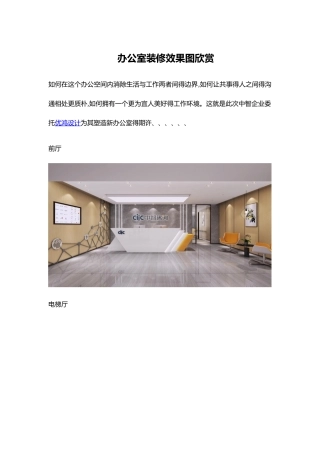 办公室装修效果图欣赏