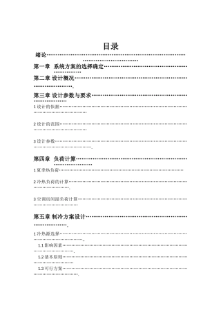 办公楼中央空调设计本科论文