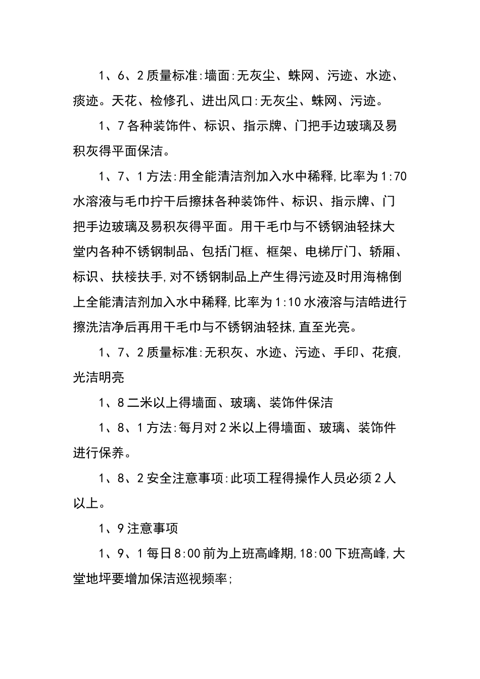 办公楼公共区域保洁流程_第3页