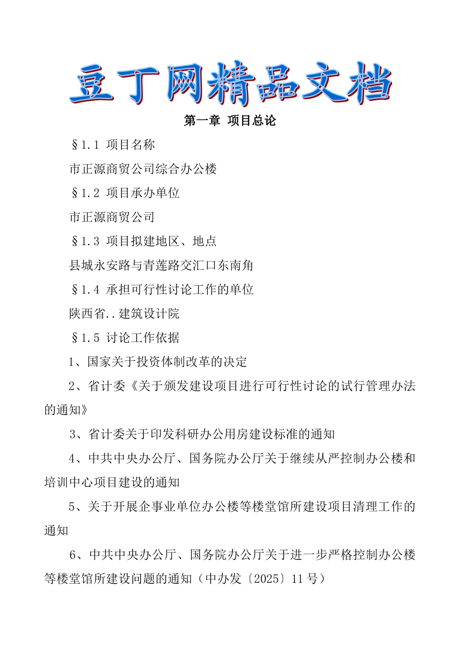 办公楼可行性研究报告_第2页