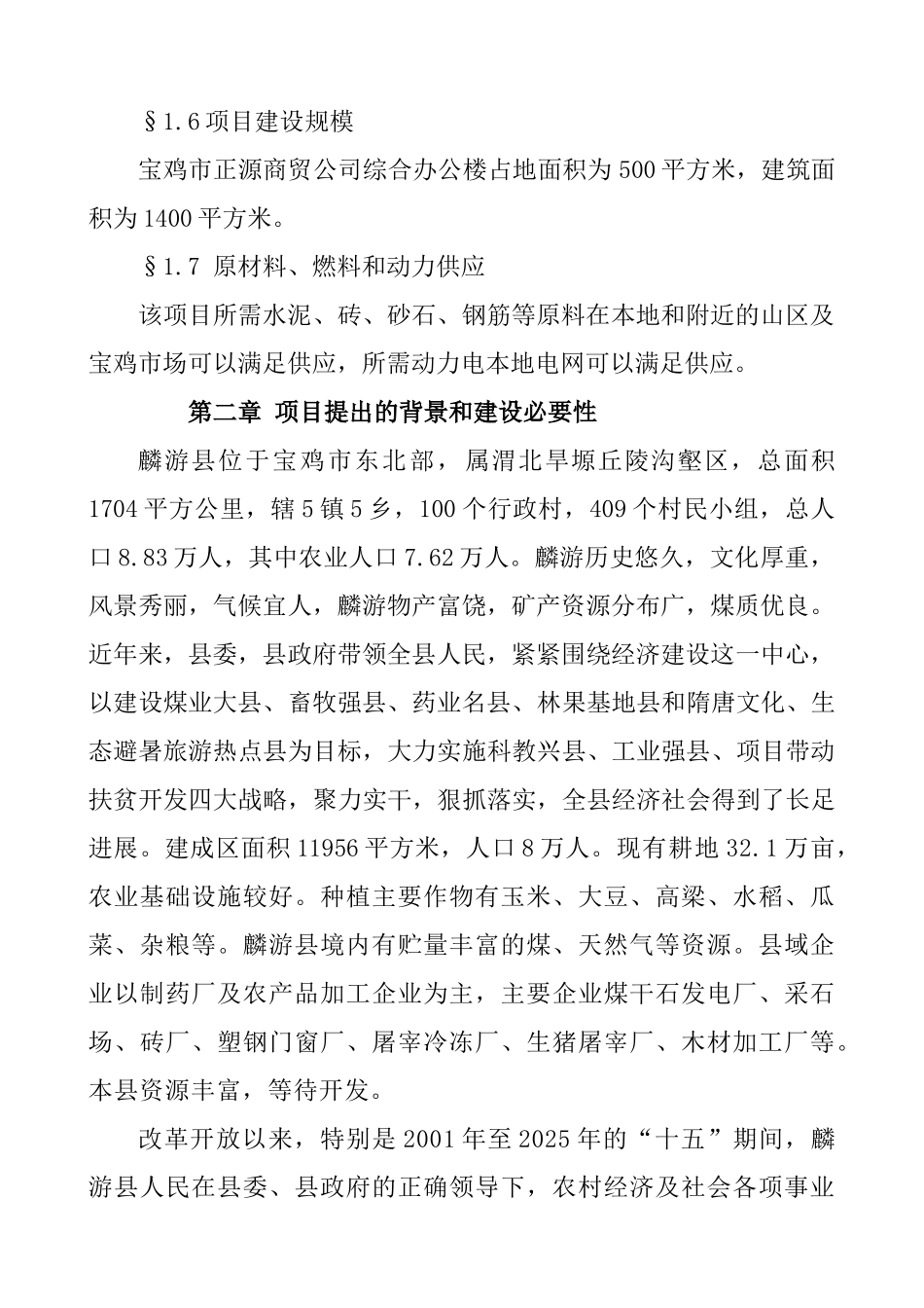 办公楼可行性研究报告_第3页