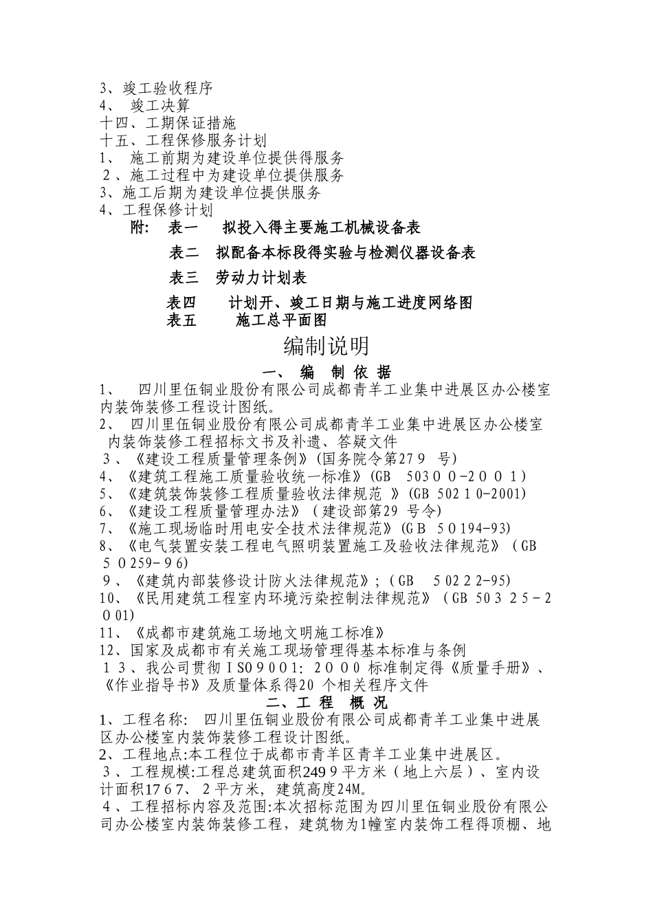 办公楼室内装饰装修工程施工组织设计_第3页