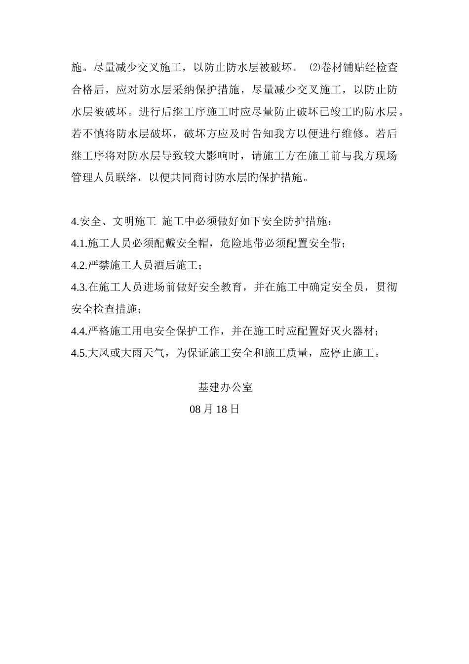 办公楼屋顶防水方案_第3页