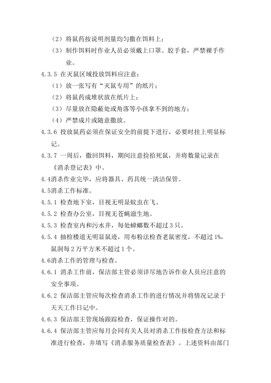 办公楼消杀记录表表_第3页