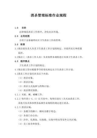 办公楼消杀记录表表