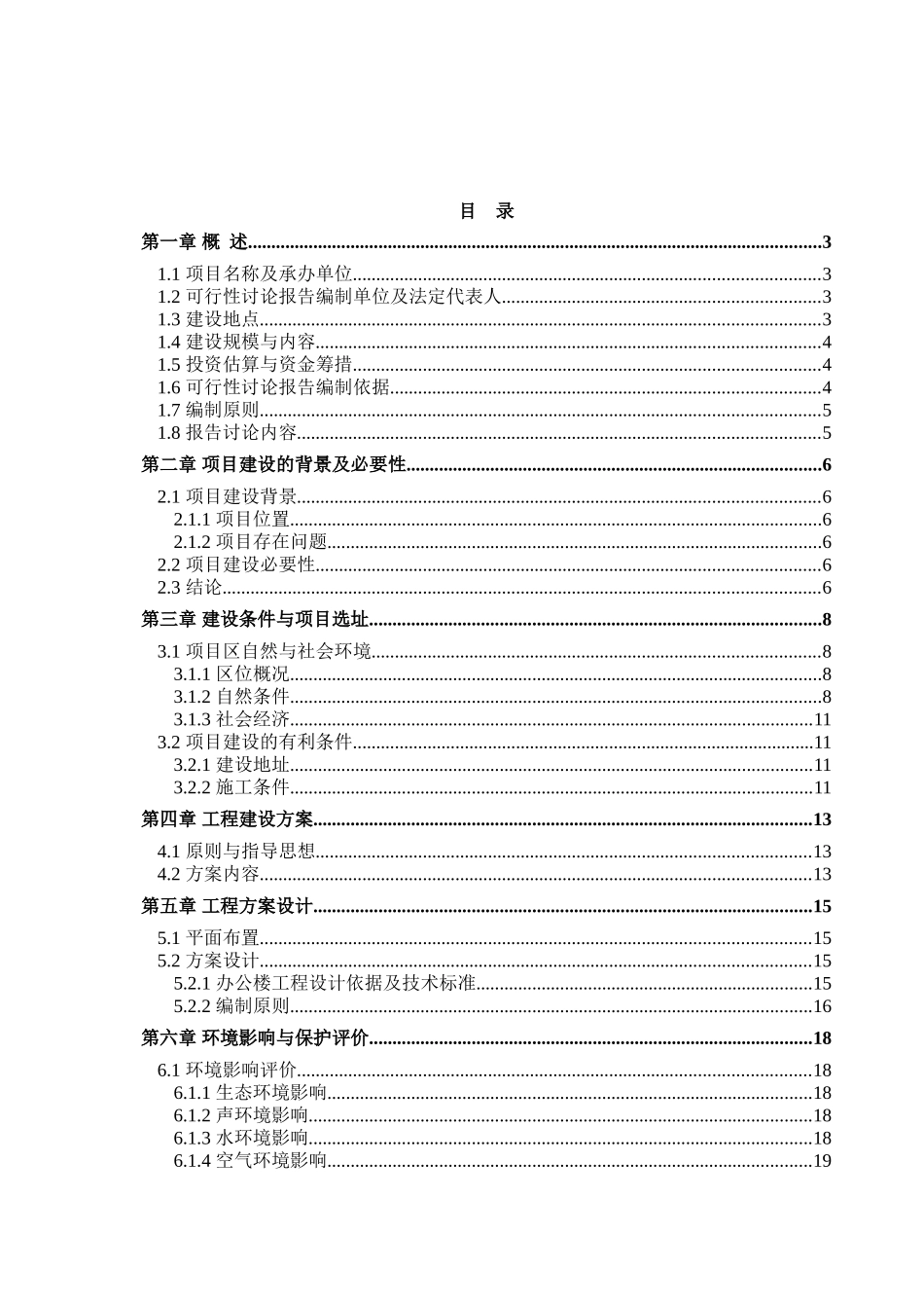 办公楼翻建项目可行性研究报告_第2页
