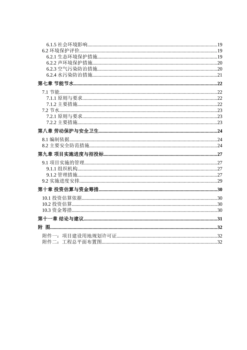 办公楼翻建项目可行性研究报告_第3页