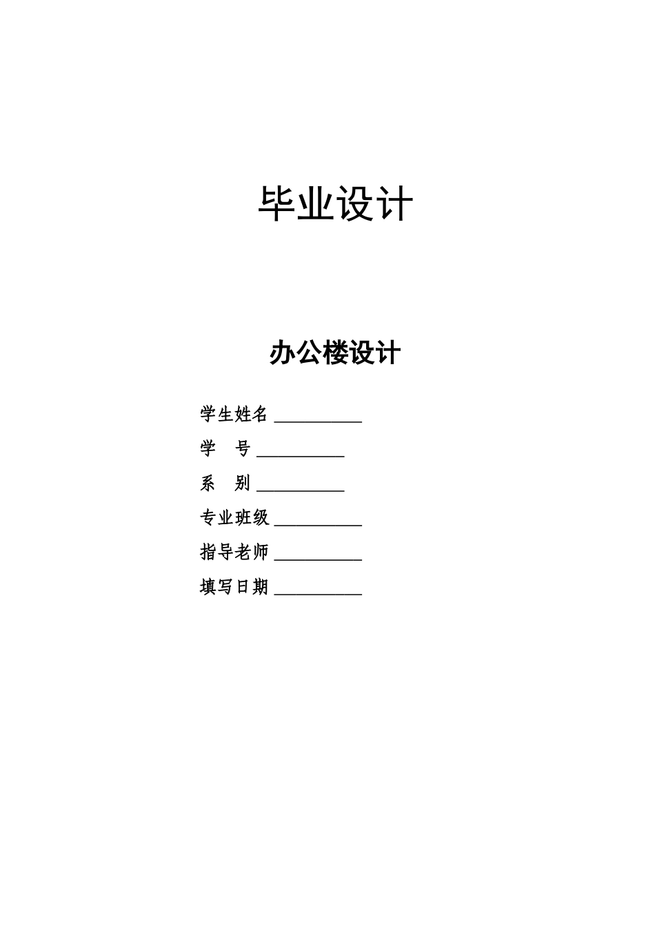 办公楼结构计算书大学论文_第1页