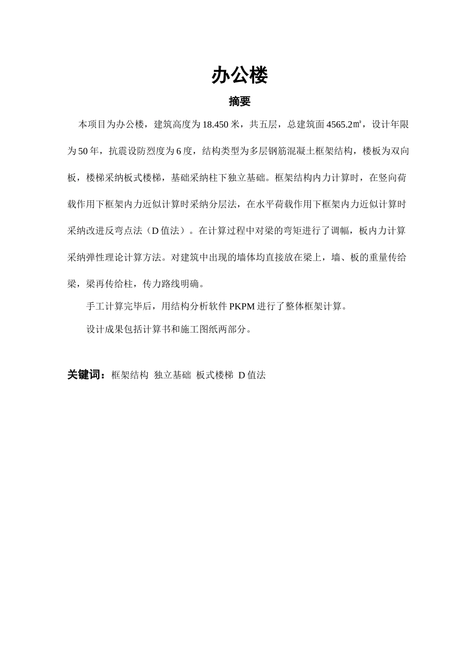 办公楼结构计算书大学论文_第2页