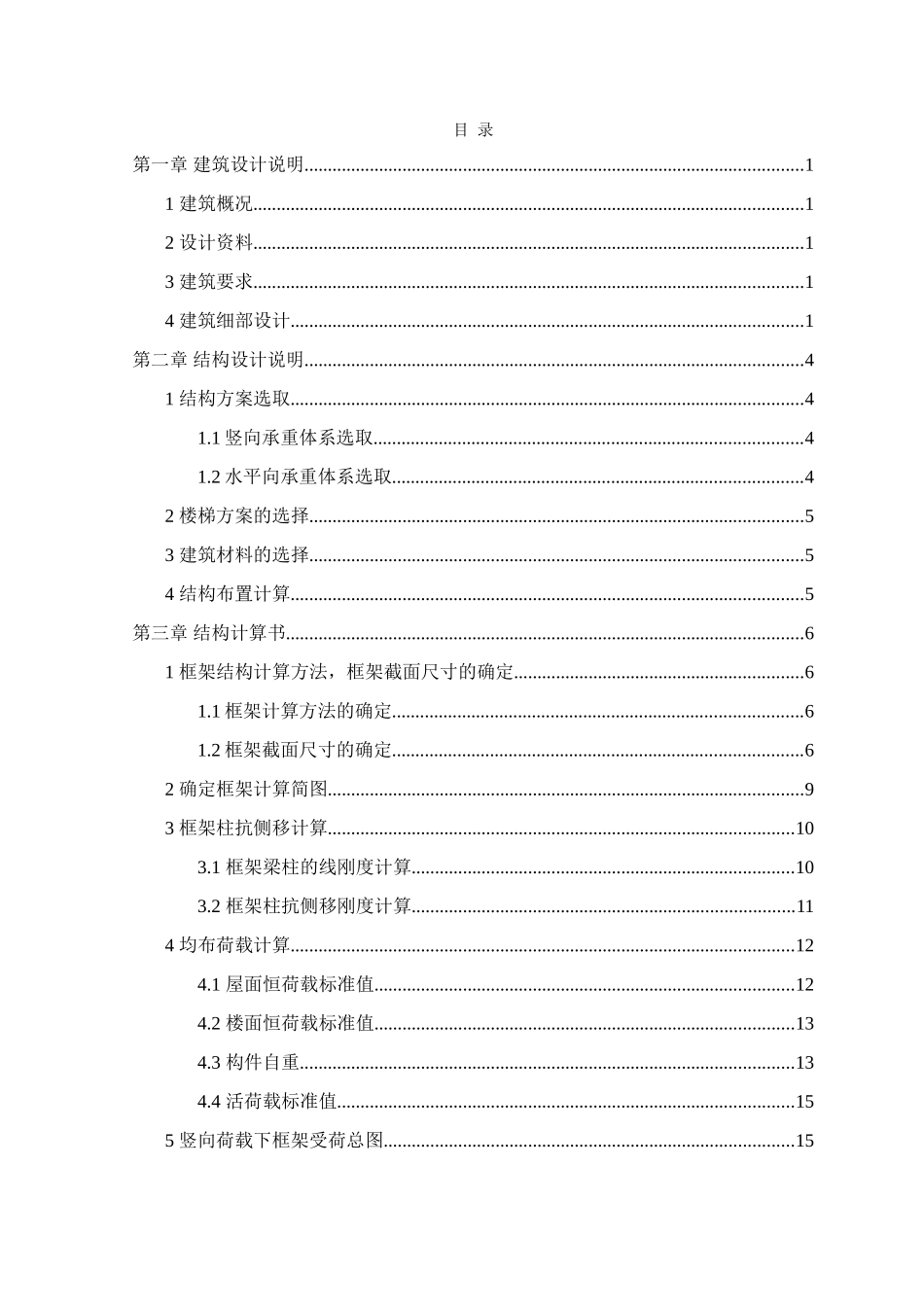 办公楼结构计算书大学论文_第3页