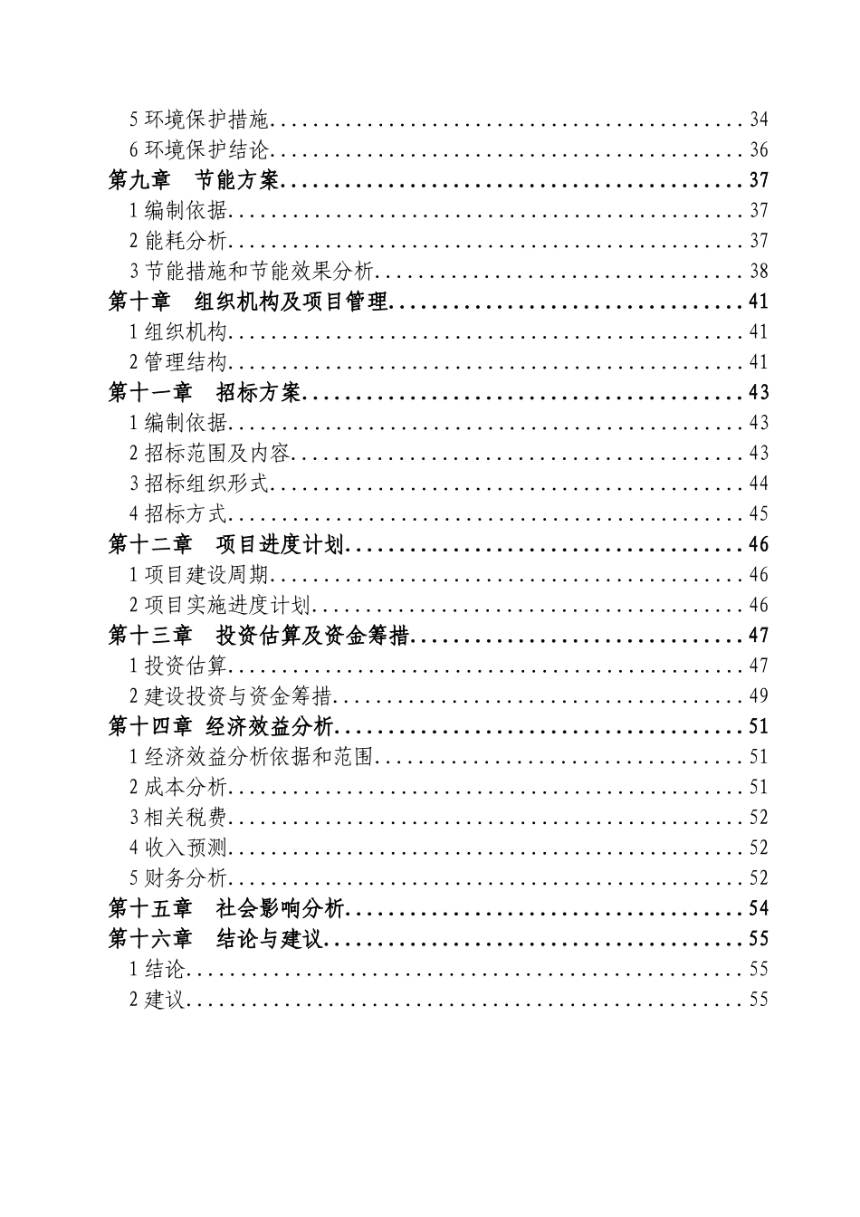 办公楼装修改造成一座3层宾馆项目建议书_第2页