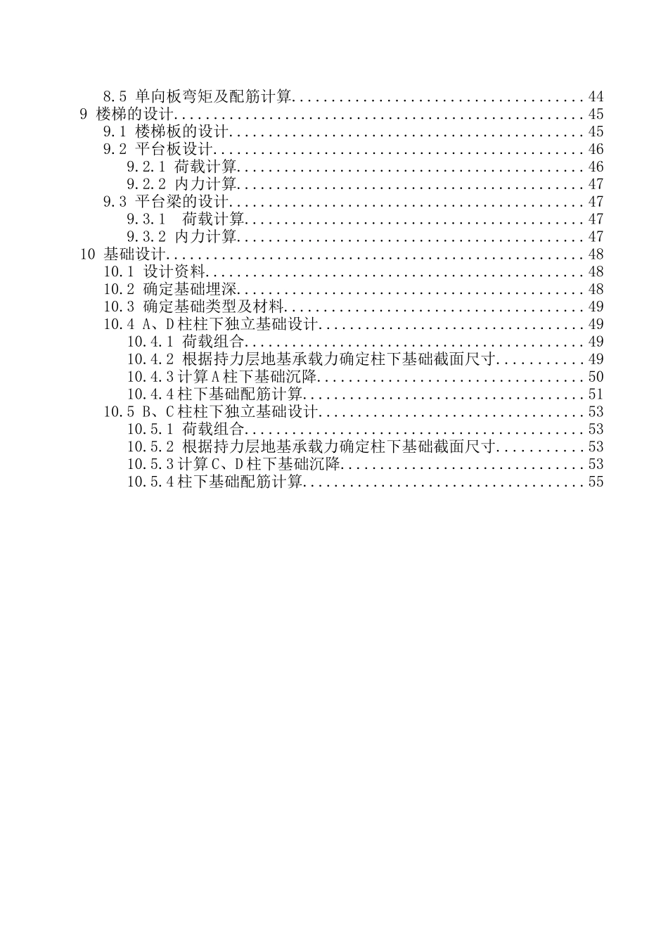 办公楼设计31大学论文_第2页