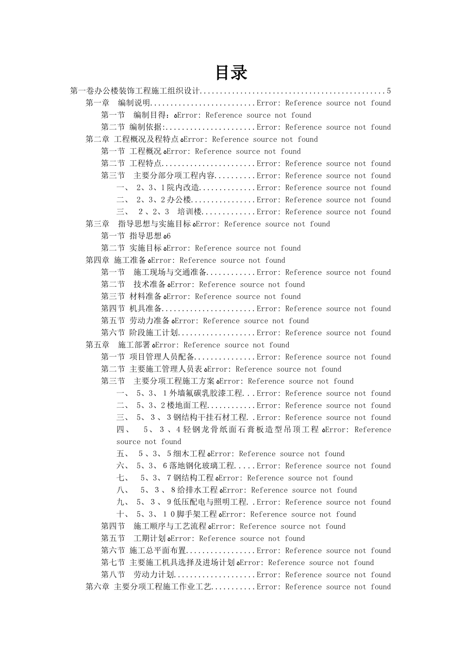 办公楼装饰工程施工组织设计方案范本_第2页