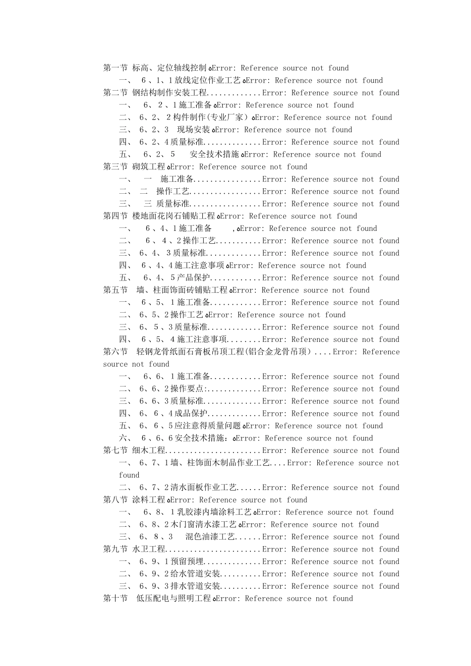 办公楼装饰工程施工组织设计方案范本_第3页