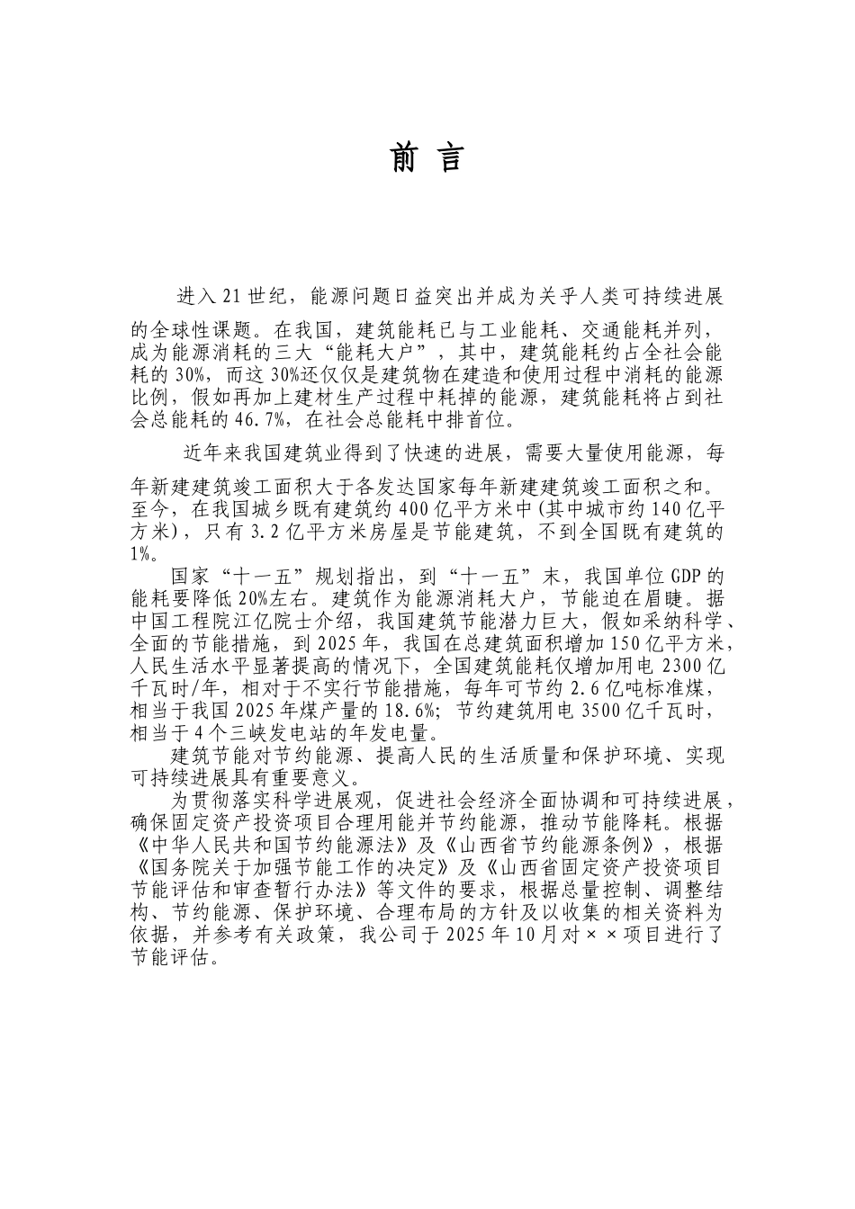 办公楼节能评估报告_第2页