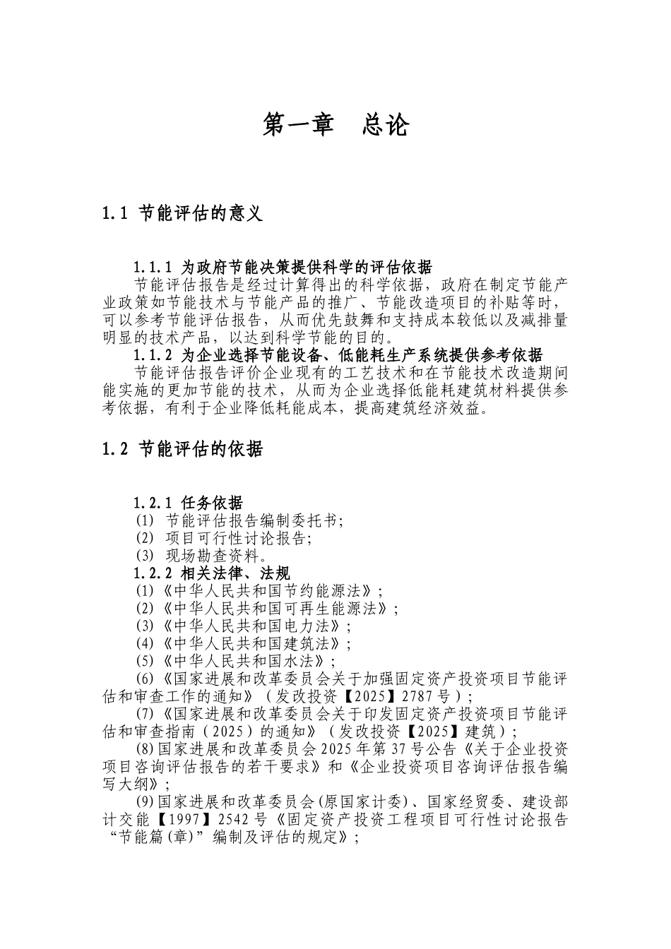 办公楼节能评估报告_第3页