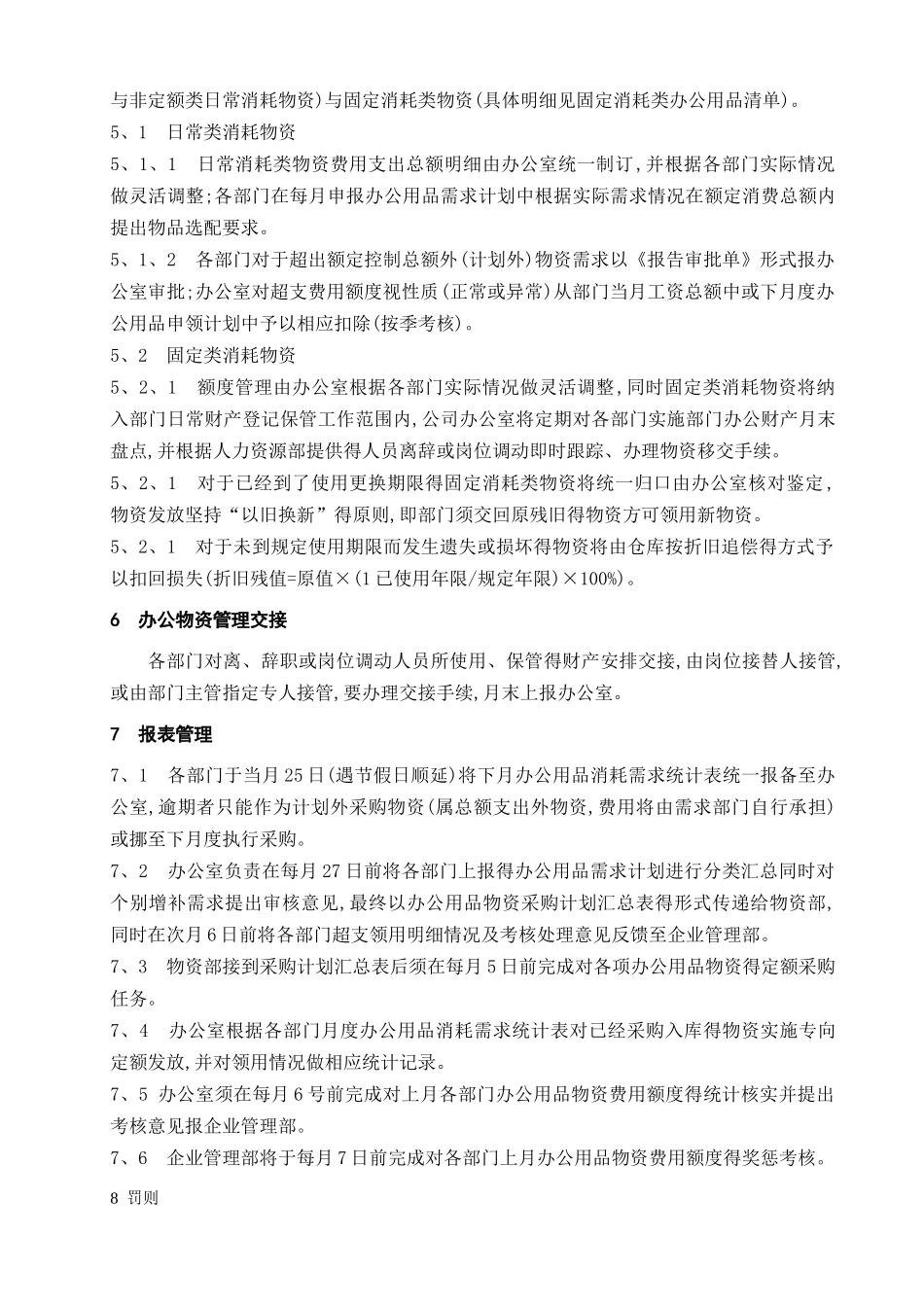 办公用品定额管理办法_第2页