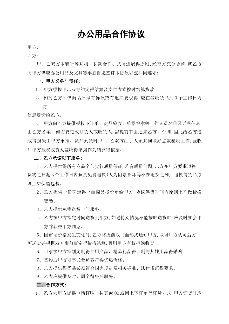 办公用品合作协议_第1页