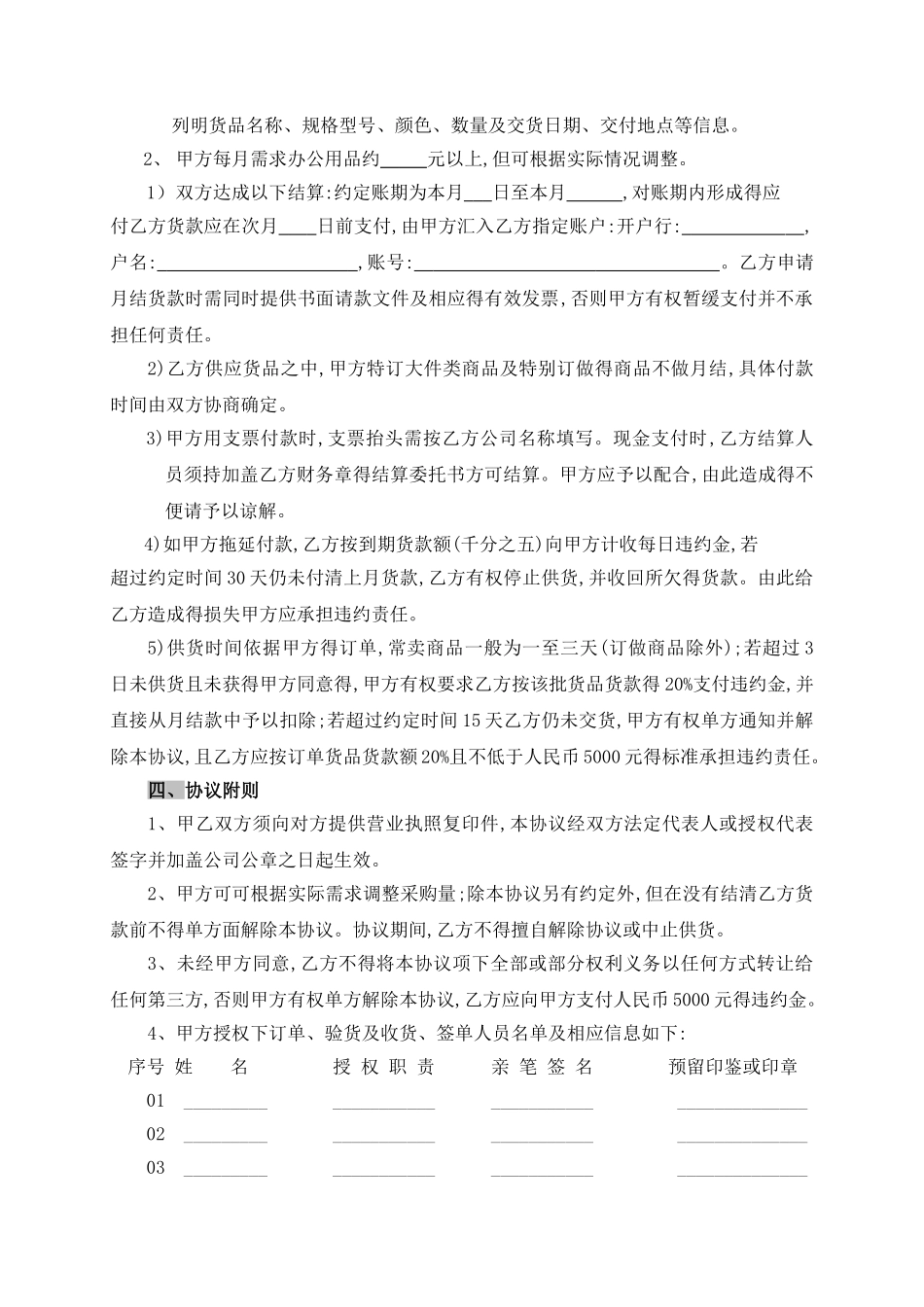 办公用品合作协议_第2页