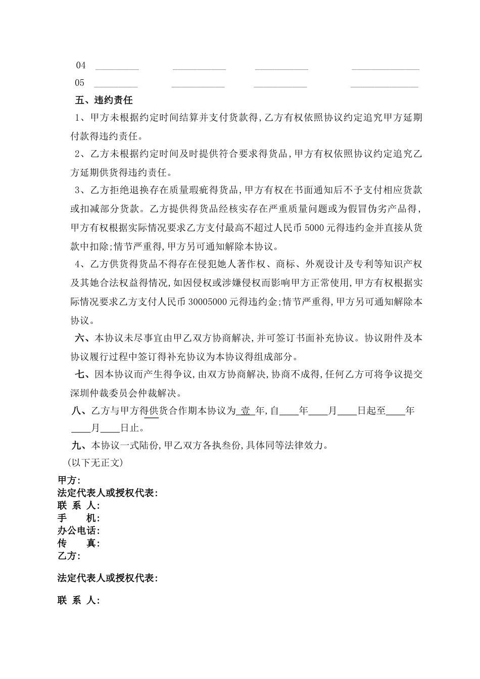 办公用品合作协议_第3页