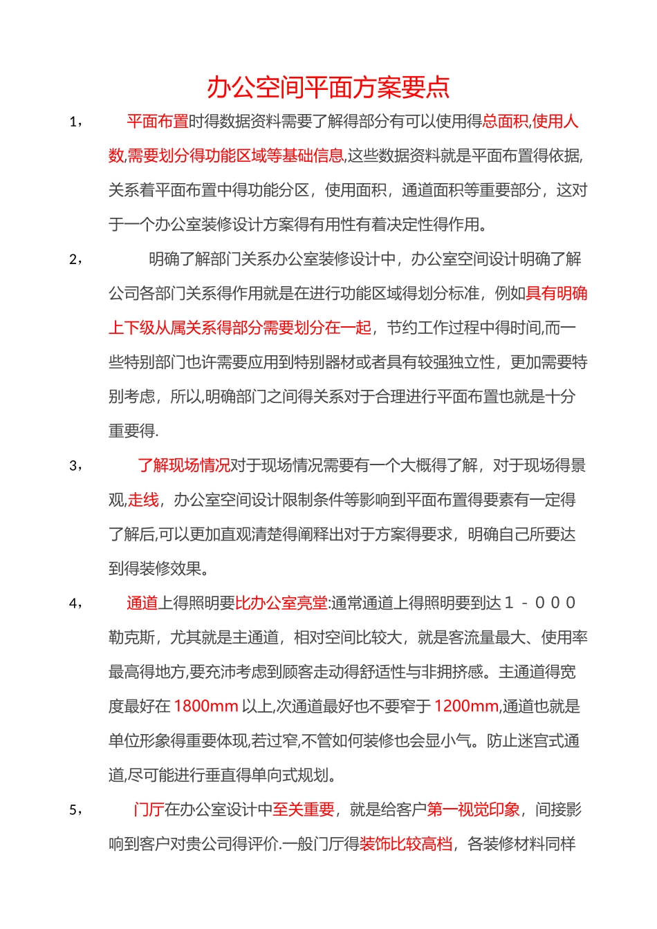 办公空间平面方案要点_第1页