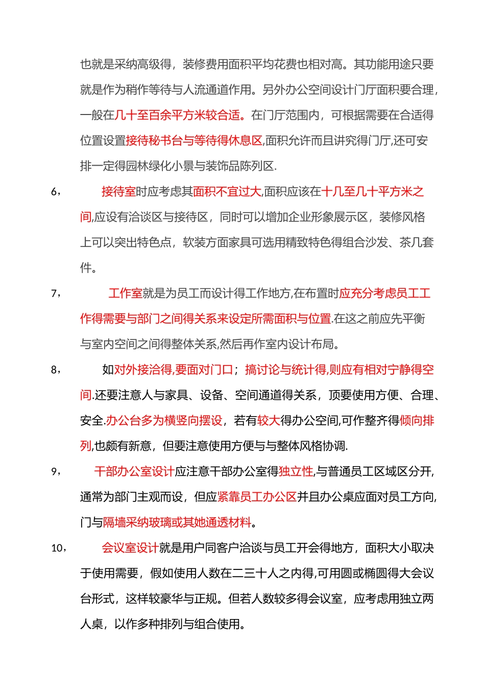 办公空间平面方案要点_第2页