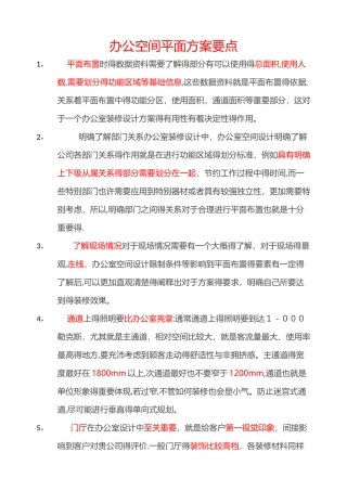 办公空间平面方案要点