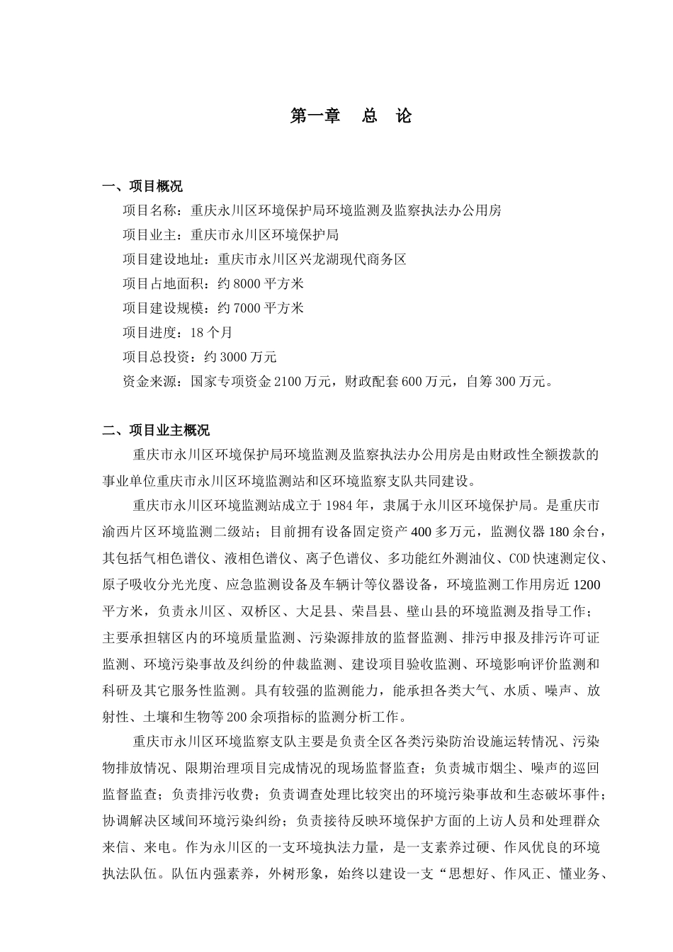 办公用房工程可行性研究报告_第1页