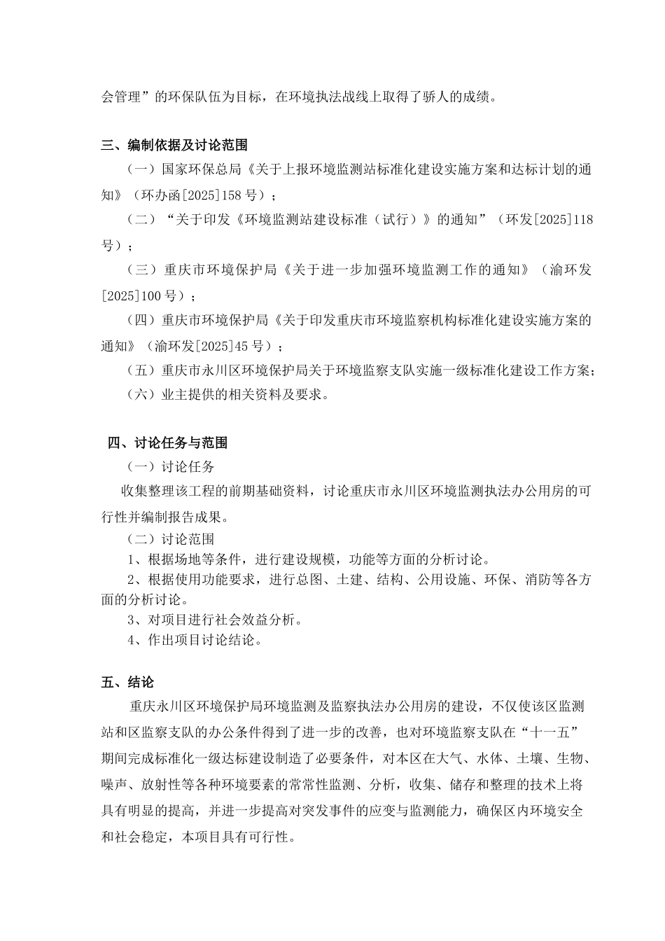 办公用房工程可行性研究报告_第2页