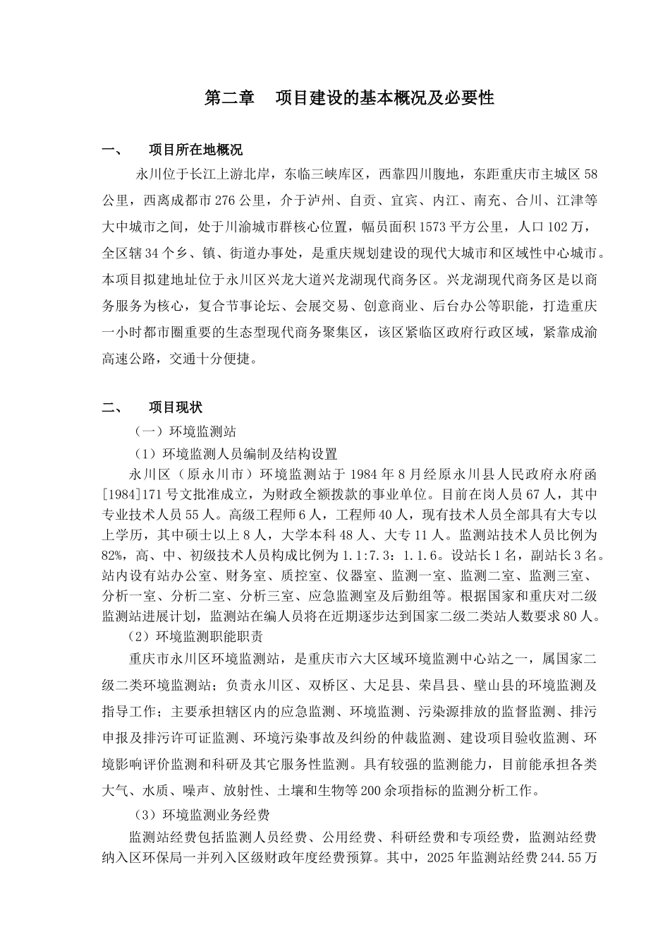 办公用房工程可行性研究报告_第3页