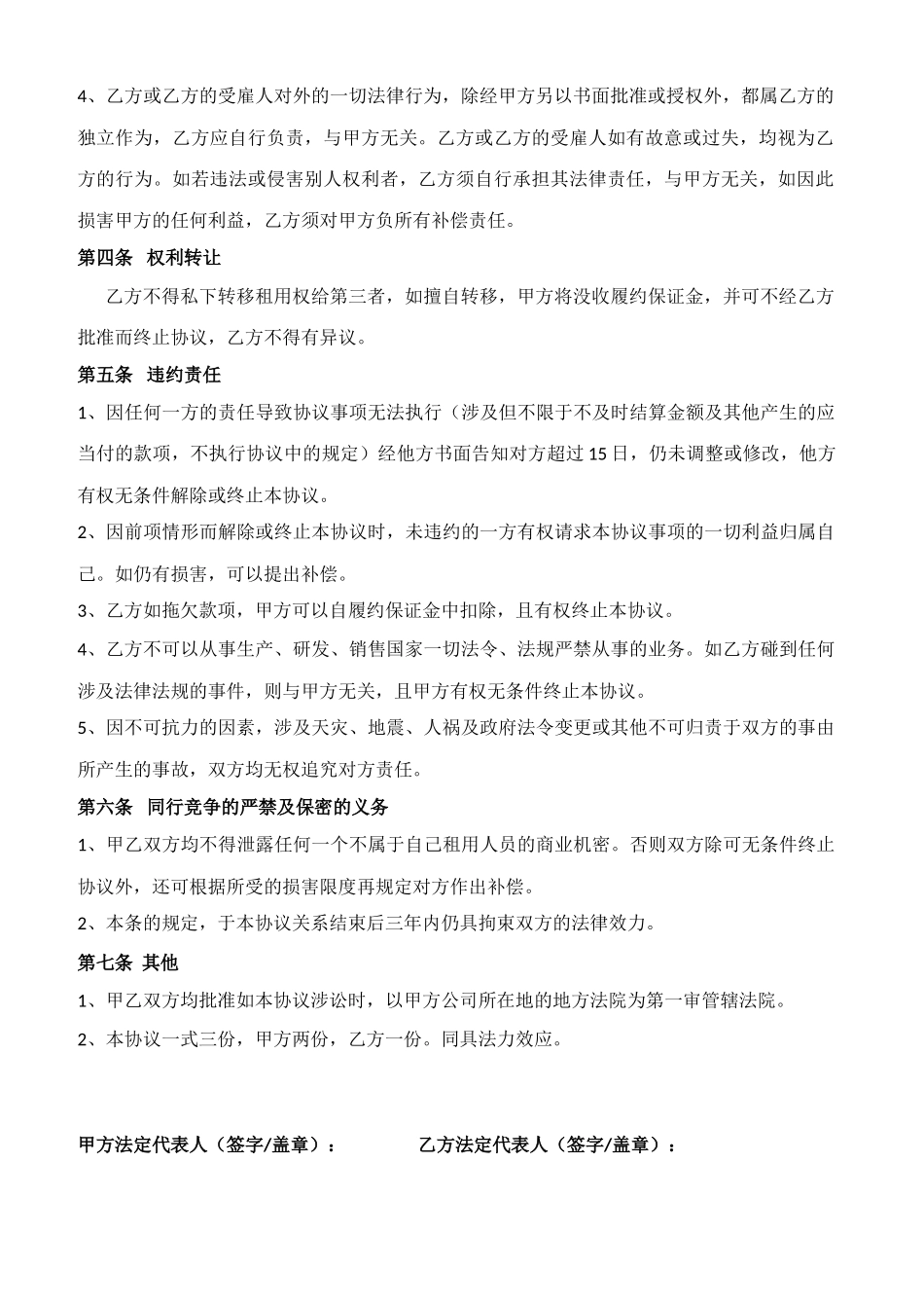 办公空间租用协议书_第2页