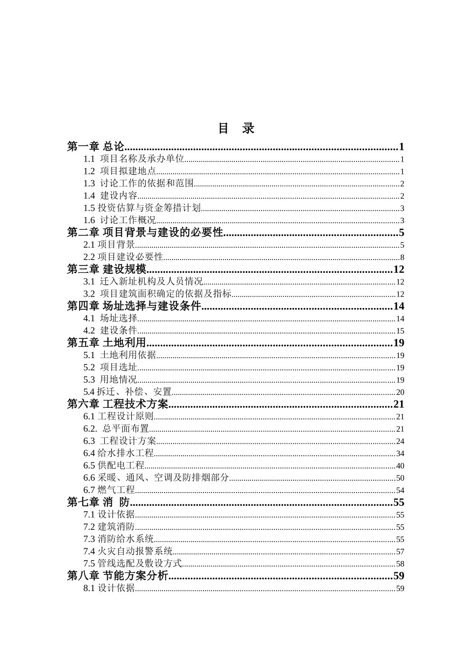 办公用房及综合业务用房项目可行性研究报告_第2页
