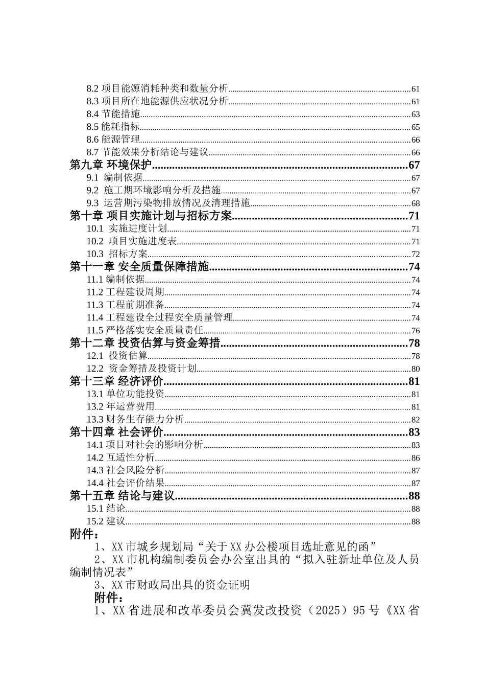 办公用房及综合业务用房项目可行性研究报告_第3页