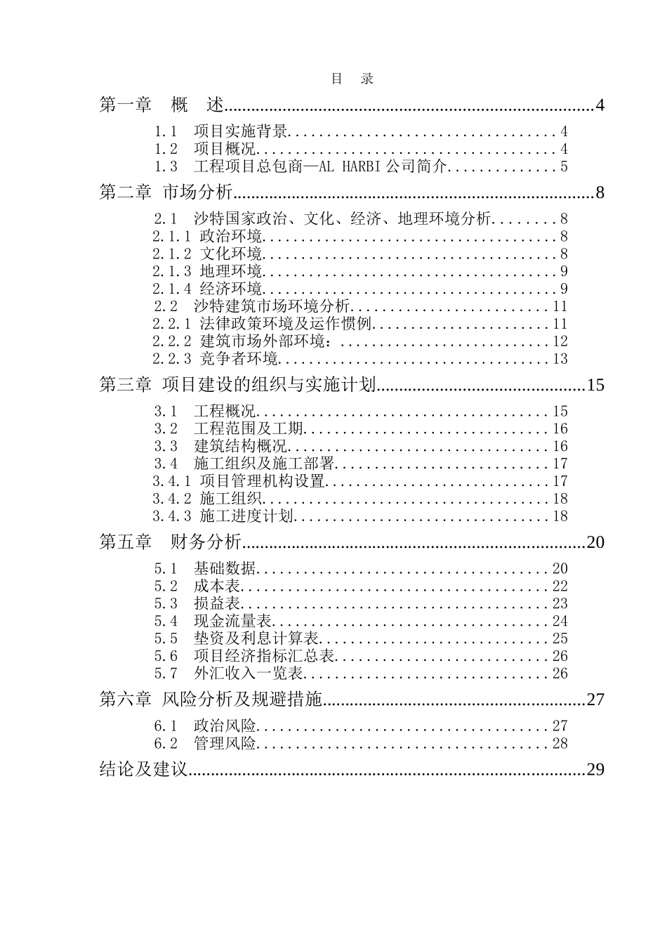 办公综合楼工程建设项目可行性研究报告_第1页