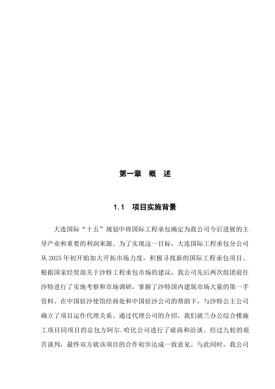 办公综合楼工程建设项目可行性研究报告_第2页
