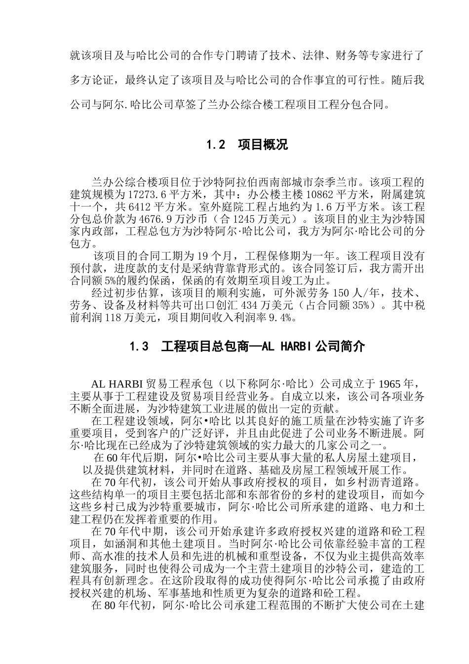 办公综合楼工程建设项目可行性研究报告_第3页