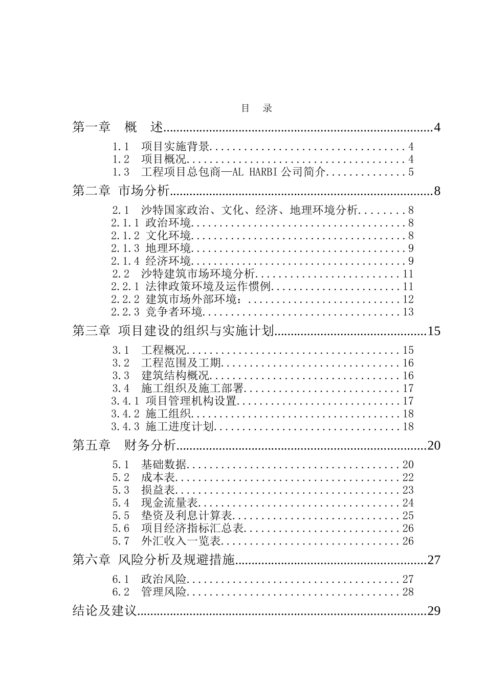 办公综合楼工程项目可行性研究报告_第2页