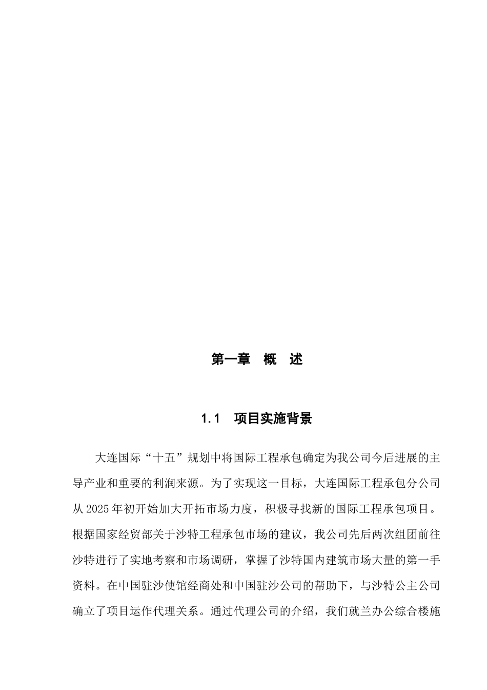 办公综合楼工程项目可行性研究报告_第3页