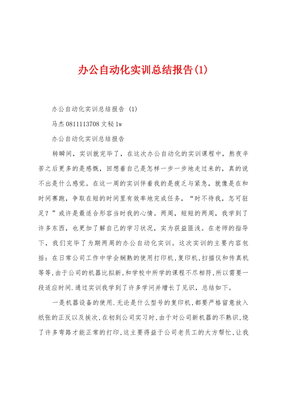 办公自动化实训总结报告_第1页