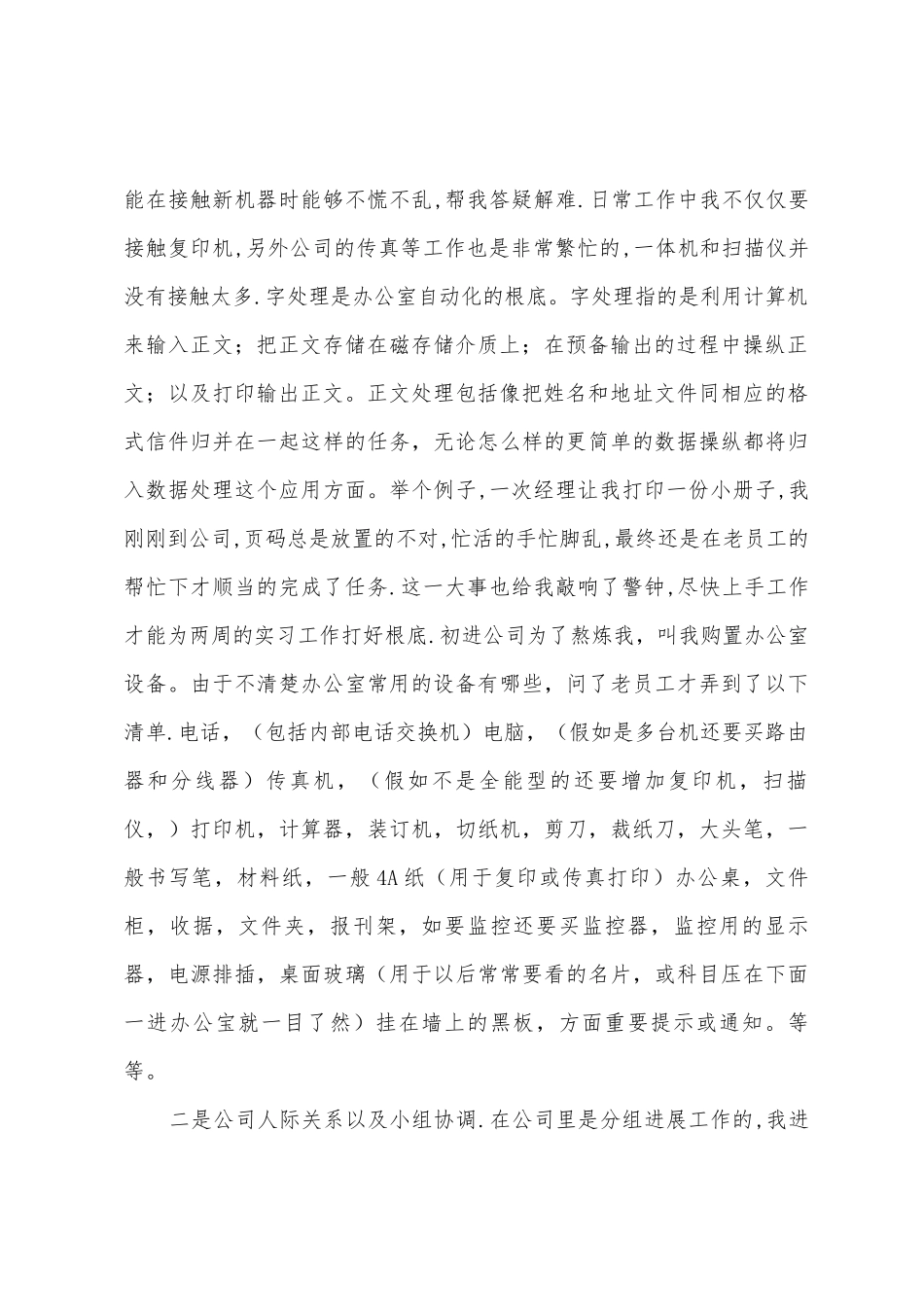 办公自动化实训总结报告_第2页