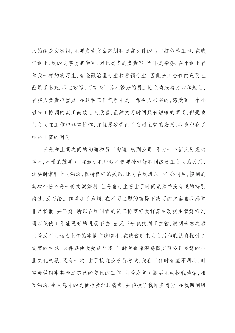 办公自动化实训总结报告_第3页