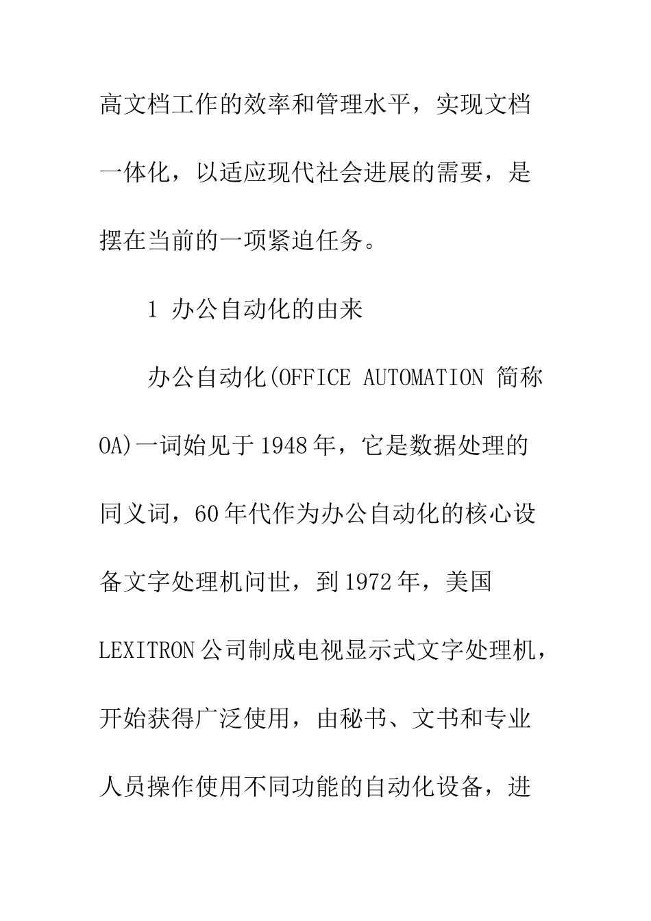 办公自动化与文档一体化_第2页