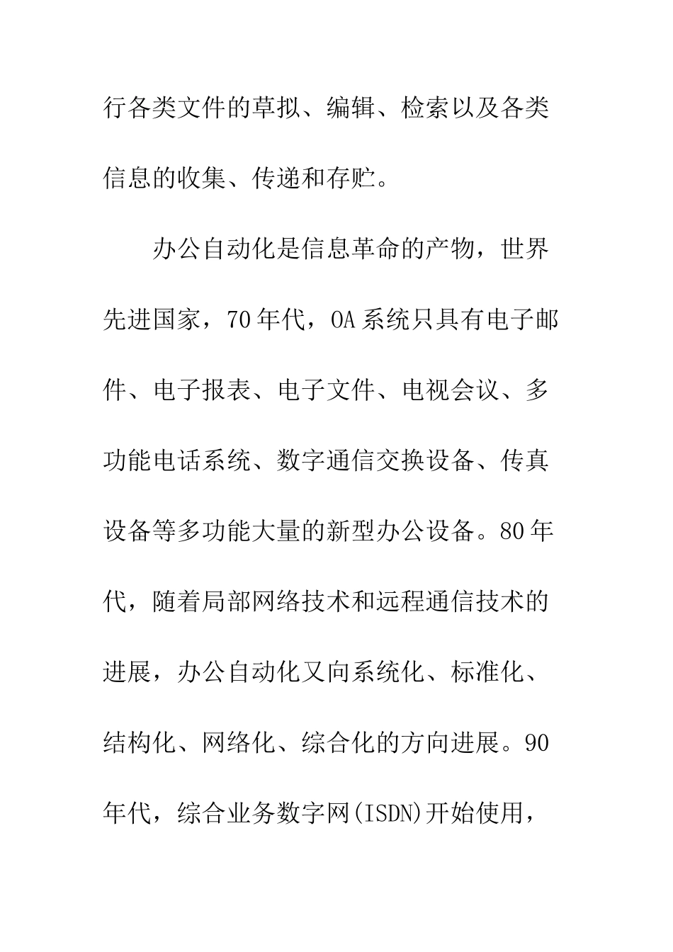 办公自动化与文档一体化_第3页