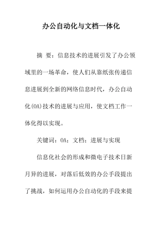 办公自动化与文档一体化