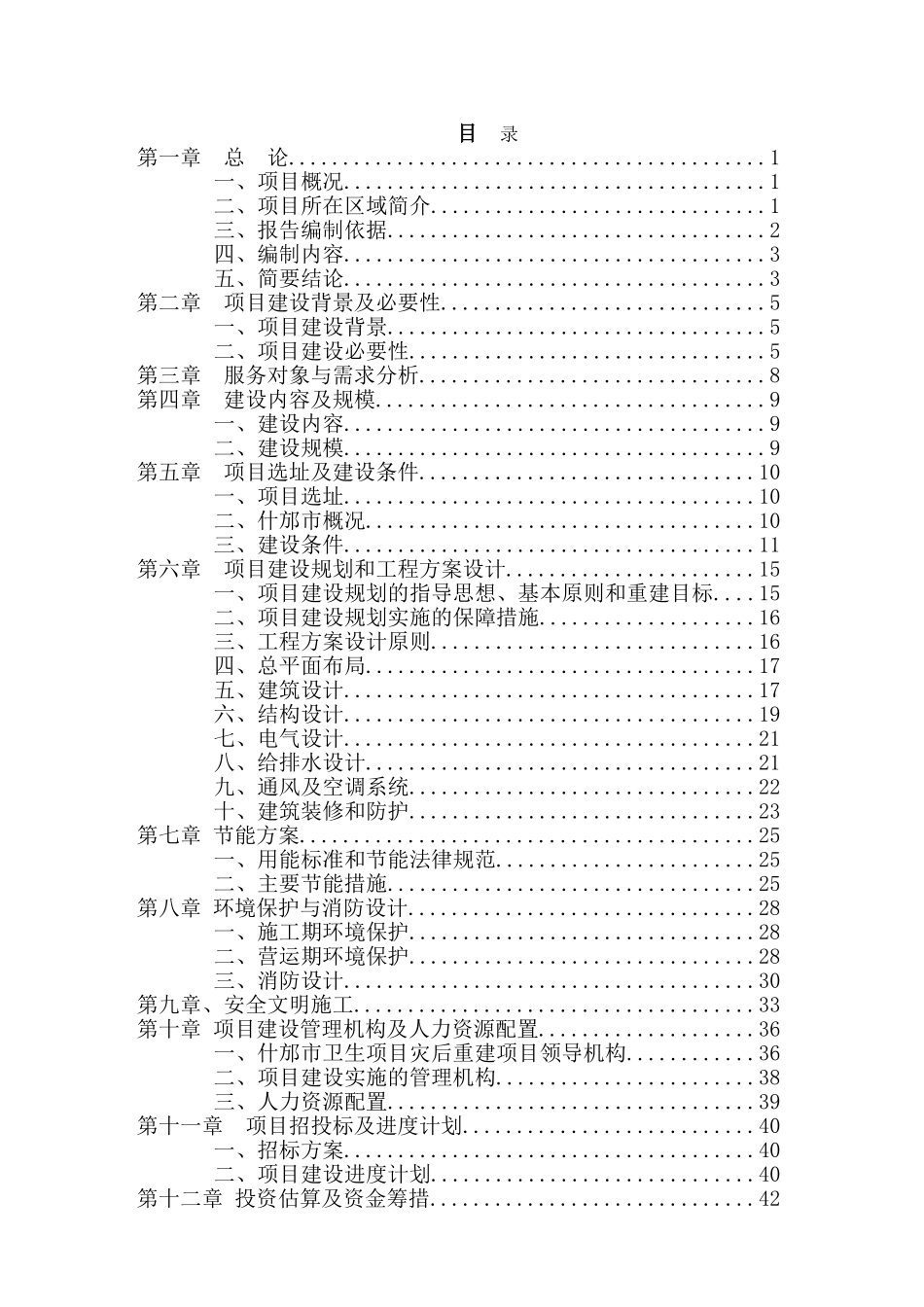 办公综合楼项目可行性研究报告_第1页