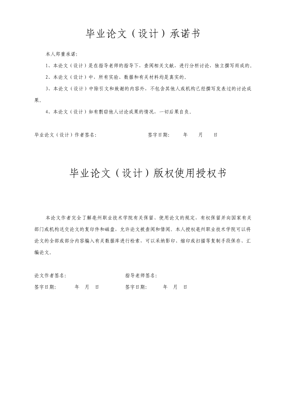 办公自动化在办公中的应用--大学毕业论文_第2页