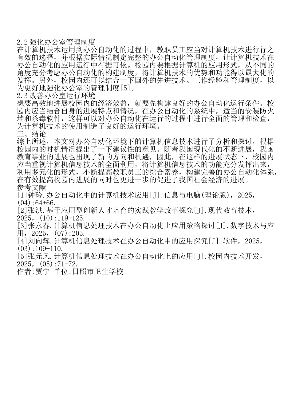 办公自动化环境下的计算机信息探究_第2页