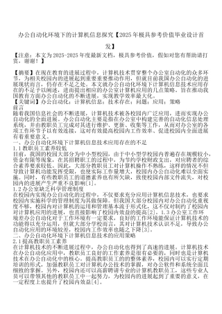 办公自动化环境下的计算机信息探究